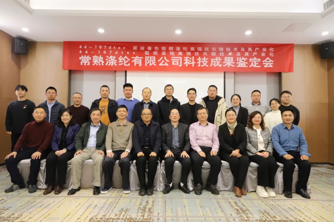 Du destkeftiyên teknolojî yên Polyester bi serkeftî nirxandina serkeftina zanistî û teknolojîk derbas kirine Civata Endezyariya Textile ya Jiangsu