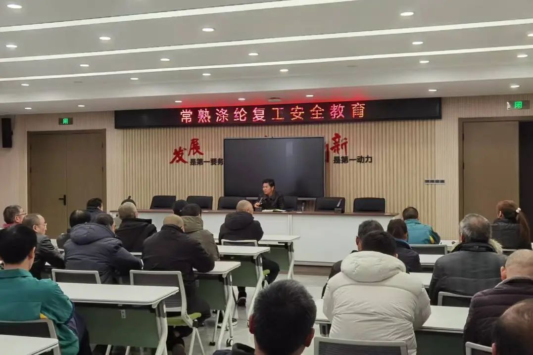 Changshu Polyester civînek li ser nûvekirinê, nûvekirina perwerdehiya ewlehiya kar, û îmzekirina peymanên berpirsiyariya ewlehiyê