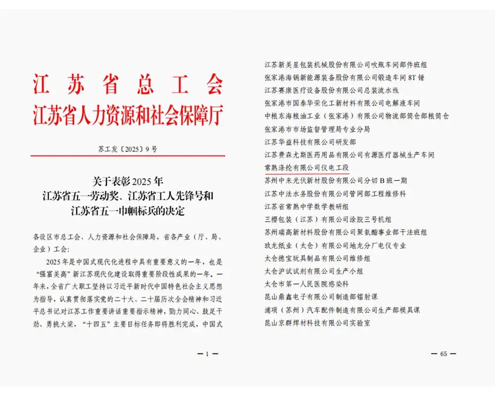 Nûçeyên baş | Changshu Polyester Co., Ltd., beşa elektrîkê û amûrkirinê, sernavê 